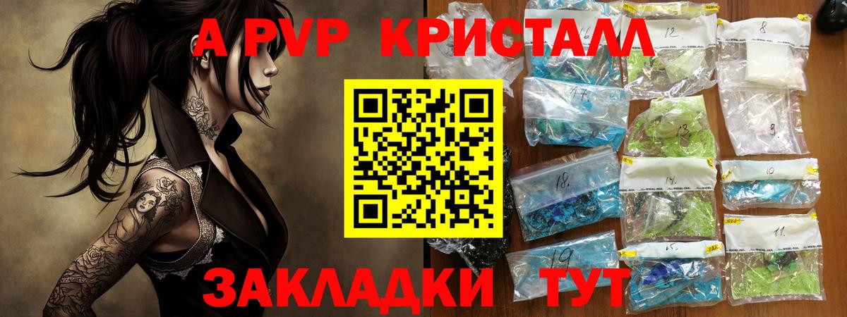 А ПВП  Вход с VPN  A PVP Crystall  Отрадный  что такое   A PVP кристаллы 