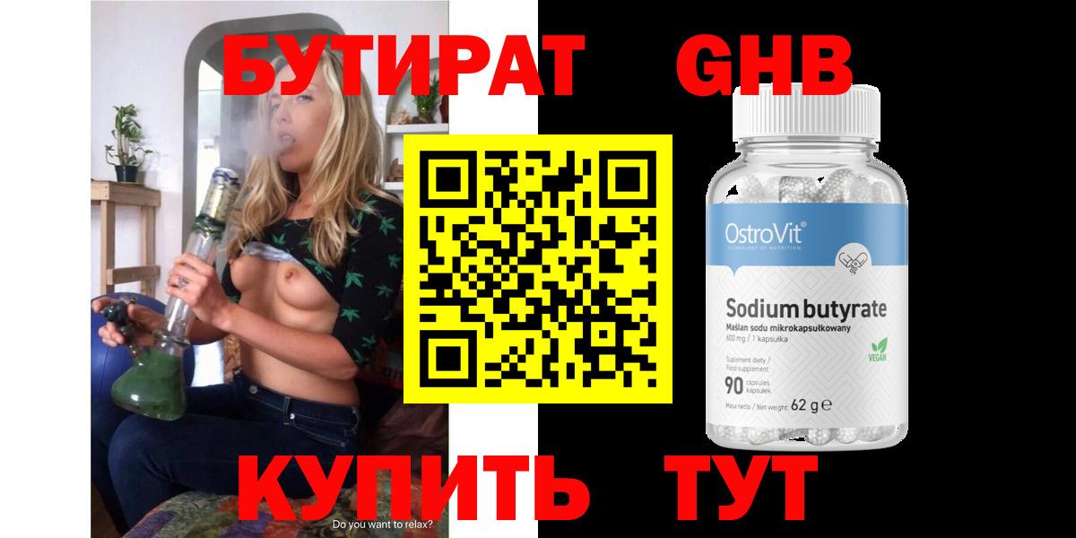 Отрадный  БУТИРАТ  Вход с VPN  Бутират GHB 