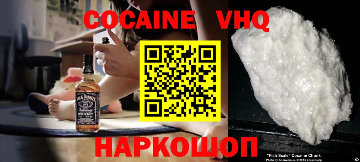 Cocaine Колумбийский  COCAIN Fish Scale  Вход с VPN  Отрадный 