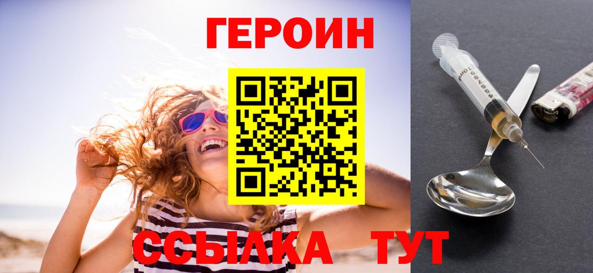 Отрадный  ГЕРОИН  Вход с VPN  Героин VHQ 