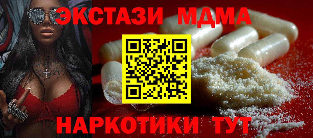 Отрадный  МДМА Molly  Вход с VPN  МДМА  МДМА молли 