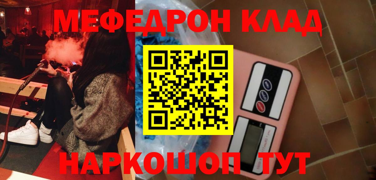 Мефедрон кристаллы Отрадный