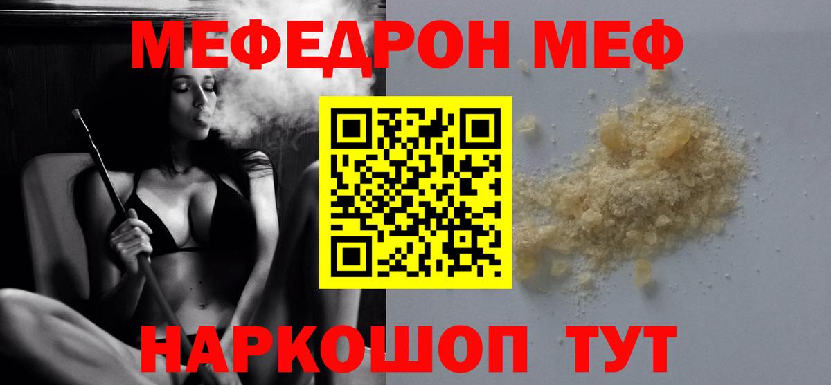 МЕФ mephedrone  МЯУ-МЯУ  Отрадный  Вход с VPN  МЕФ VHQ 