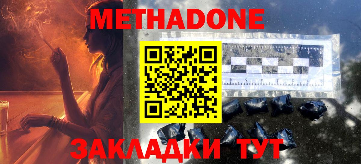 Отрадный  МЕТАДОН кристалл  Вход с VPN  МЕТАДОН кристалл 